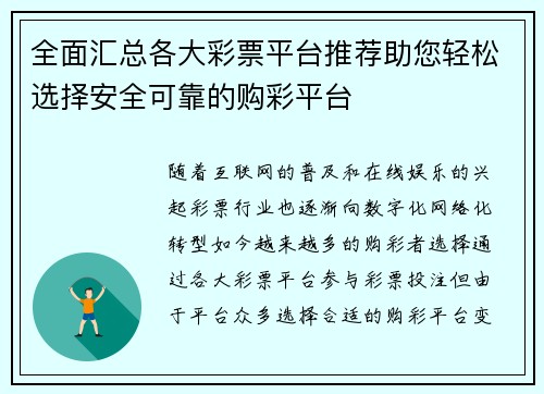 全面汇总各大彩票平台推荐助您轻松选择安全可靠的购彩平台