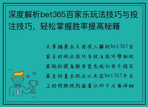 深度解析bet365百家乐玩法技巧与投注技巧，轻松掌握胜率提高秘籍