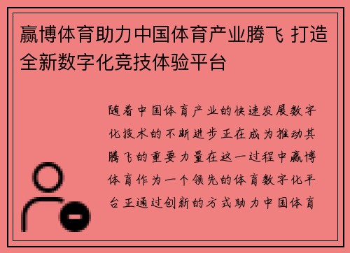 赢博体育助力中国体育产业腾飞 打造全新数字化竞技体验平台