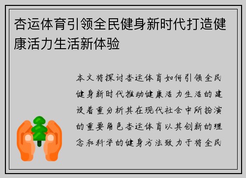 杏运体育引领全民健身新时代打造健康活力生活新体验