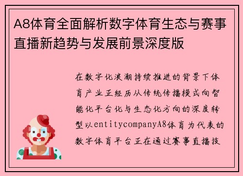 A8体育全面解析数字体育生态与赛事直播新趋势与发展前景深度版 A8体育全面解析数字体育生态与赛事直播新趋势与发展前景深度版