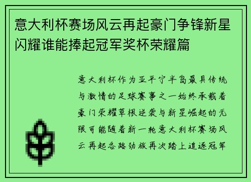 意大利杯赛场风云再起豪门争锋新星闪耀谁能捧起冠军奖杯荣耀篇 意大利杯赛场风云再起豪门争锋新星闪耀谁能捧起冠军奖杯荣耀篇